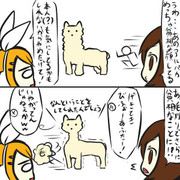 ふたたびあるぱかとめーちゃんとリン