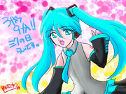 ミクの日らしいので。