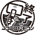 ニコニコリモコン終了のお知らせ