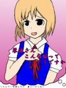 「あたいったらつるぺたね！」