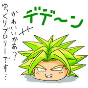 ゆっくりブロリー ニコニコ静画 イラスト