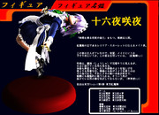 フィギュア名鑑_十六夜咲夜【MMDシャフ度選手権と聞いて】