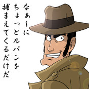 銭形警部 ニコニコ静画 イラスト