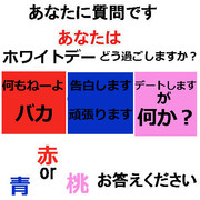 画面の前の野郎どもに質問だ！