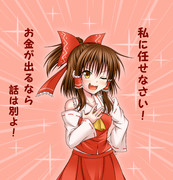 霊夢＠がんばる！