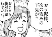 どろぼうこっか　③