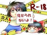 見せられないよ！