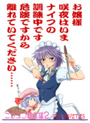 咲夜さんに甘えるレミリアお嬢様