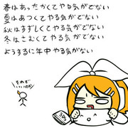 やっぱりやるきないリン