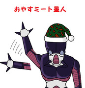 おやすミート星人