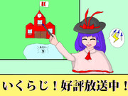 いくらじ！第3回収録での1コマ