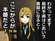 よるだん戦敗戦！