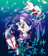 神木出雲 ニコニコ静画 イラスト
