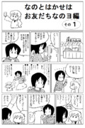 なのとはかせはお友達なのヨ編