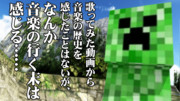 毒舌!クリーパー先生 #86「なんか音楽の歴史を感じる...」