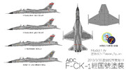  F-CK-1 経国号戦闘機 塗裝配布