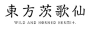 『東方茨歌仙 ～ Wild and Horned Hermit.』のロゴ再現