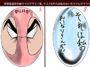 変態仮面マウス