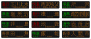 西武20000系LED表示