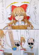 お賽銭じゃっ！