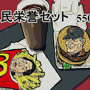 長嶋茂雄 ニコニコ静画 イラスト