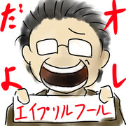 新人だと思った？