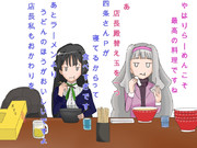 四条さんと最上さん