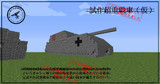 陸軍研究本部の暴走