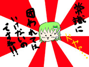 常識に囚われてはいけないのですね！！