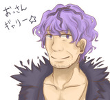 ギャリーおじさま