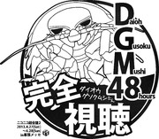 ダイオウグソクムシ ニコニコ静画 イラスト