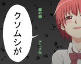 惡の華