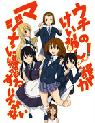 ウチの軽音部がマジメに練習するハズがない