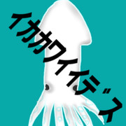 イカカワイイデス ニコニコ静画 イラスト