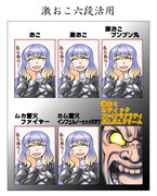 聖様の激おこ六段活用