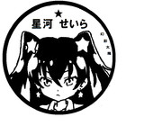 星河せいら(幻影ヲ駆ケル太陽)Il Sole Penetra le Illusioni