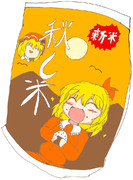 新製品　秋し米