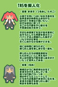 【オリジナル】TASを擬人化