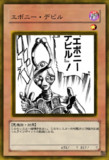 エボニーデビル