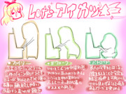 ｱｲｶﾂｱｲｶﾂ