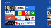 俺のwindows8が創価仕様だった件