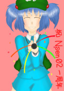 【Nsen02一周年記念企画】おめでとーーー！