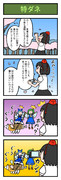 里野さんの東方４コマ漫画 8