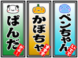 ペンぱんかぼ千社札