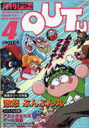 【激おこ】TVアニメ 激おこぷんぷん丸 月刊アウトゥ 1986年4月号 表紙