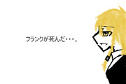 フランク・・・・。