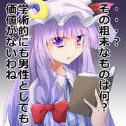 パチュリー ウッ ニコニコ静画 イラスト