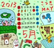 森の中公式カレンダー「五月」