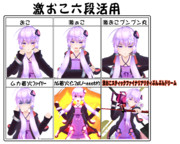 ゆかりさんで激おこ6段階活用　やってみた