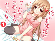 あなたは包帯・・・巻かせてくれますか？